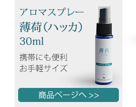 薄荷30ml