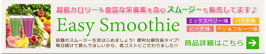 スムージーも販売してます