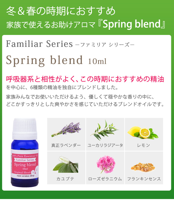 家族で使えるお助けアロマ