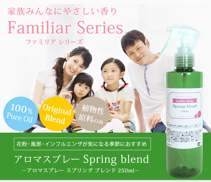 家族で使えるお助けアロマ