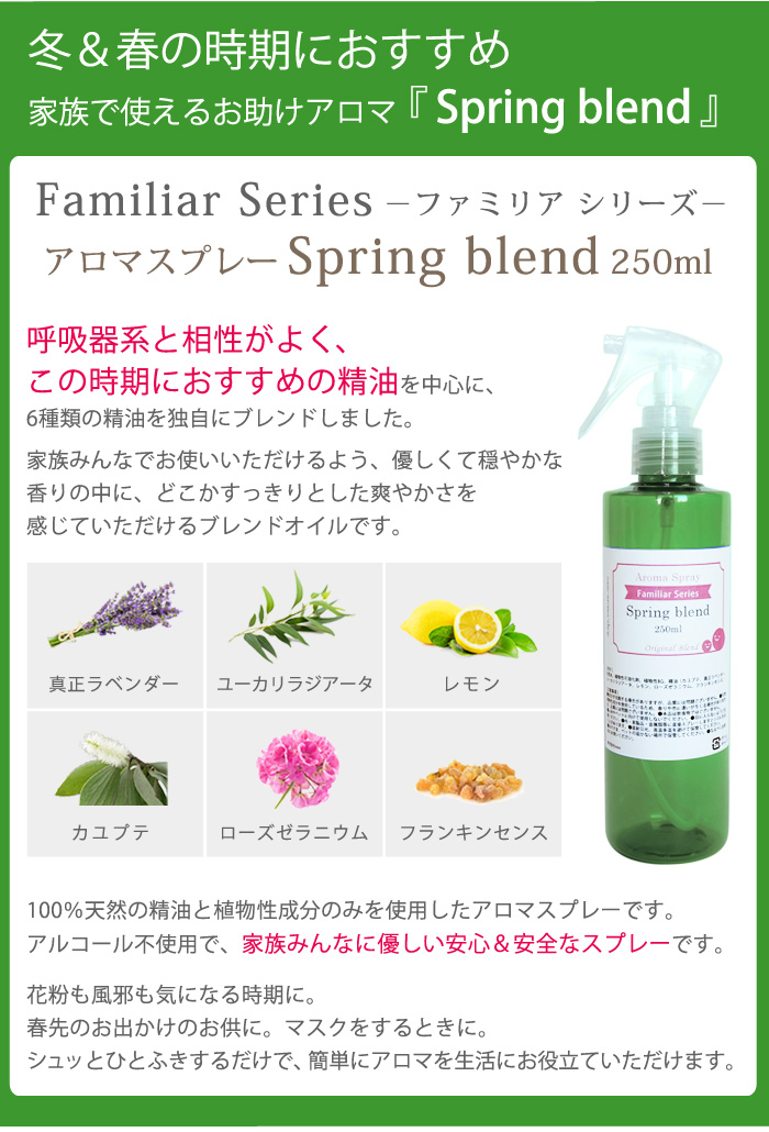 家族で使えるお助けアロマ