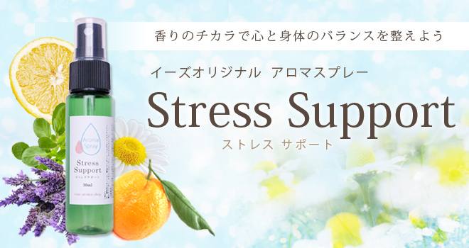オリジナルアロマスプレー Stress Support