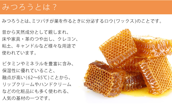 みつろう bees wax｜アロマオイルの格安通販専門店｜イーズアロマショップ-ease-aroma-shop
