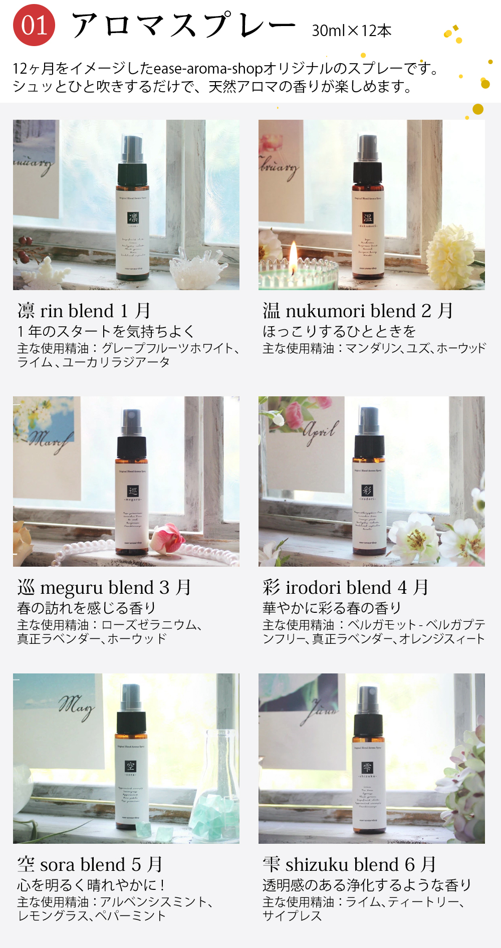 12ヶ月のアロマスプレー