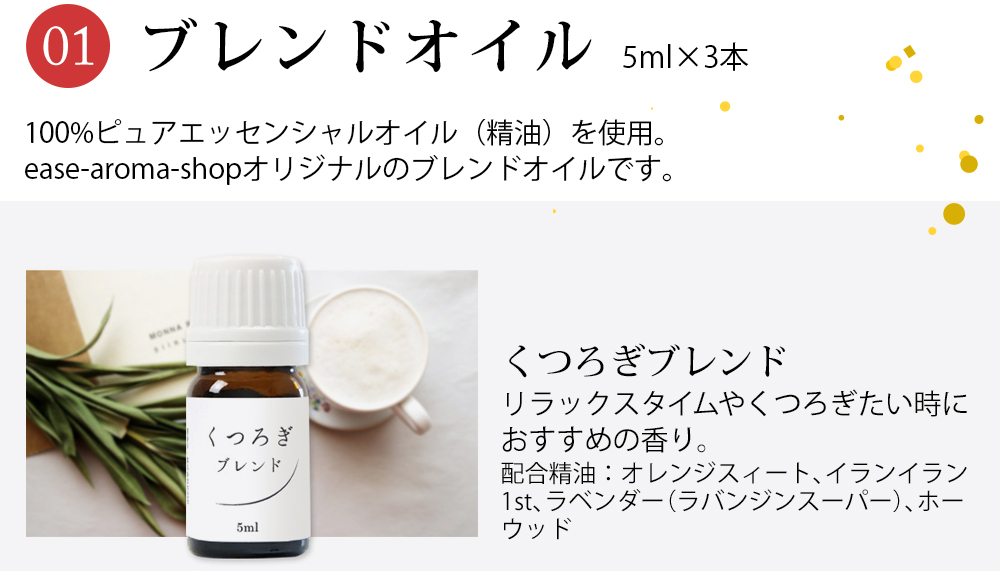 くつろぎブレンド