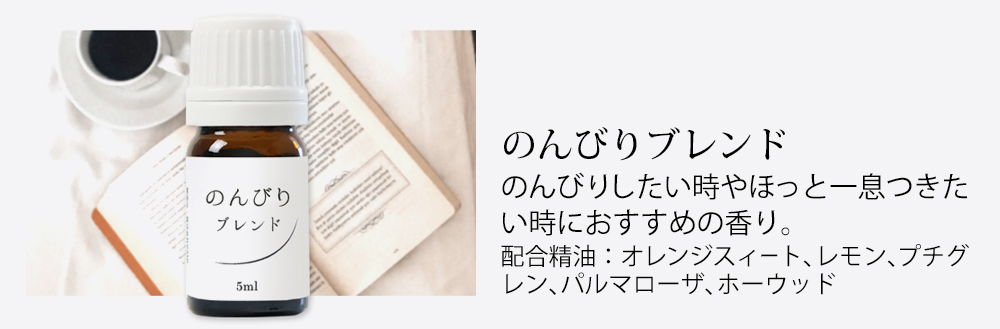 のんびりブレンド