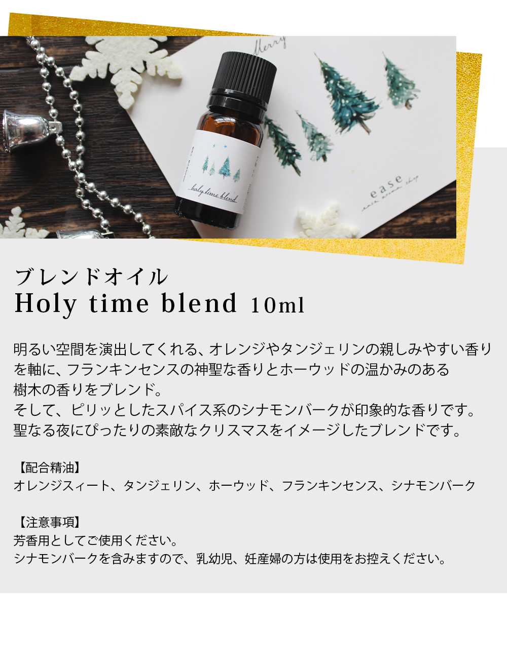holy time blend