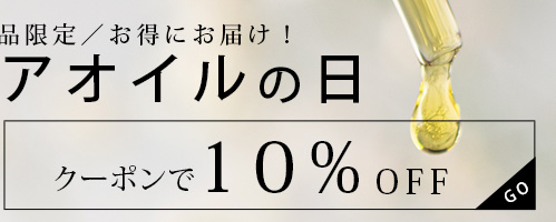 10%OFFクーポン