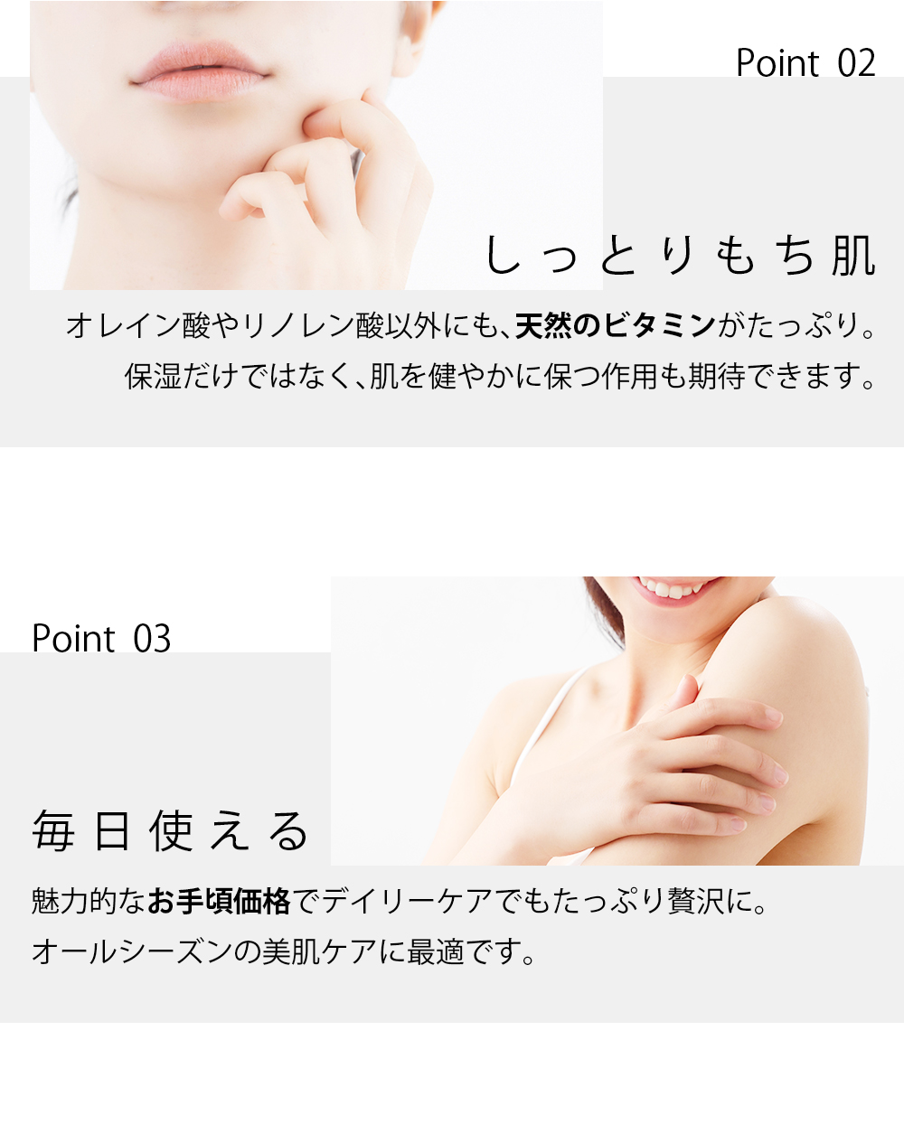 おすすめPoint しっとりもち肌 毎日使える