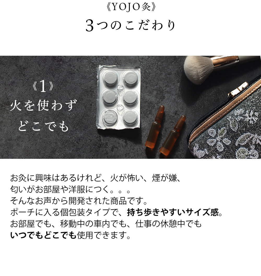 火を使わずどこでも かんたんセルフケア